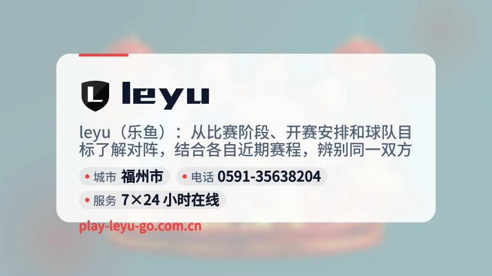 leyu故事